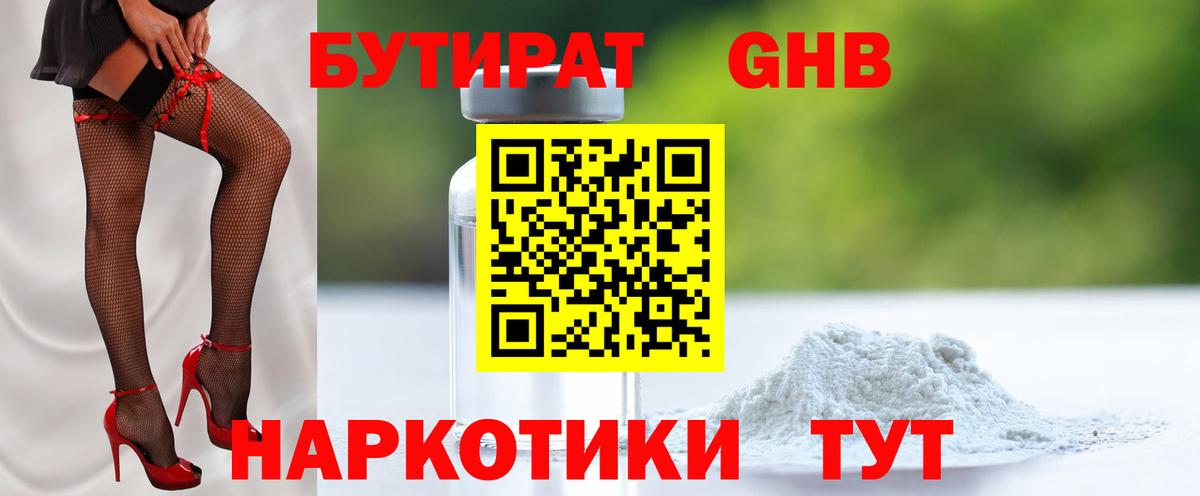 Бутират оксибутират  Вход с VPN  Ярославль 