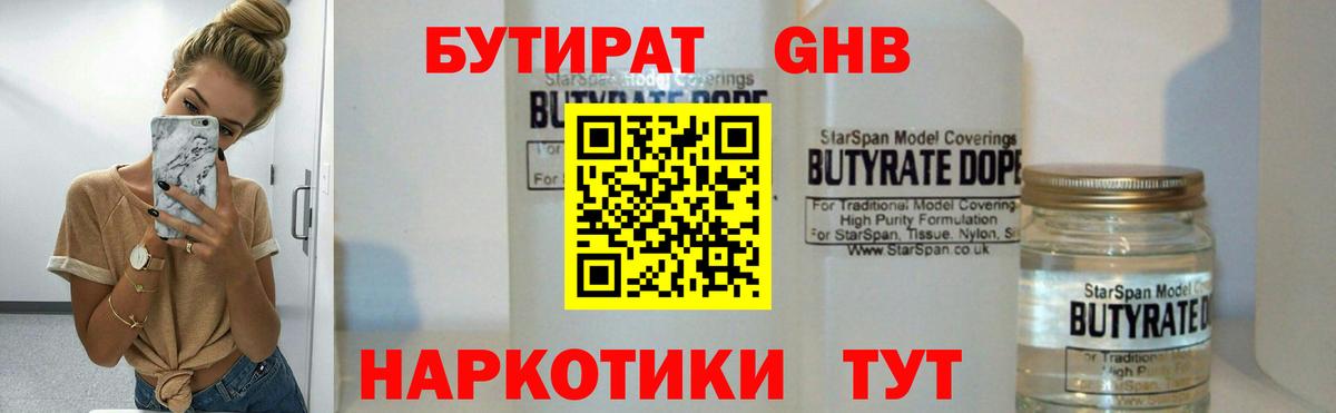 БУТИРАТ бутандиол Ярославль