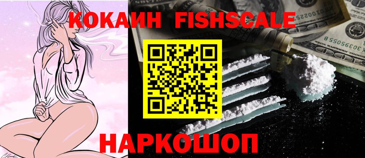 КОКАИН 97%  Вход с VPN  Ярославль  COCAIN Fish Scale 