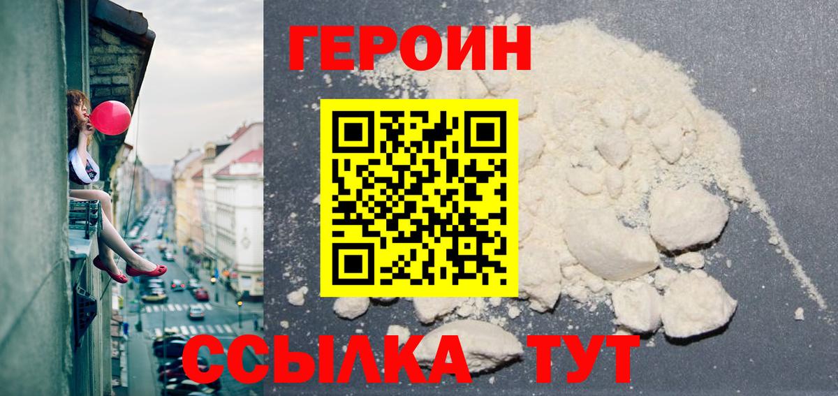 ГЕРОИН герыч  Вход с VPN  Ярославль 