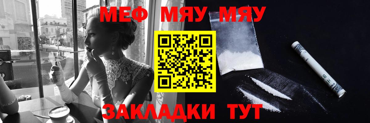 что такое наркотик  МЕФ  Вход с VPN  МЕФ мука  МЕФ  hydra ссылка  Ярославль 